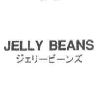 JELLY BEANS ジェリ-ビ-ンズ