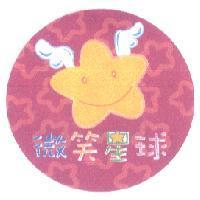 微笑星球及圖