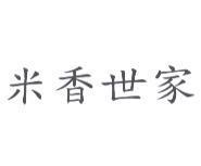 米香世家