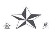 金星及圖