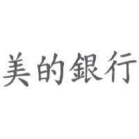 美的銀行