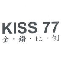 KISS 77 金鑽比例