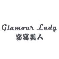 Glamour Lady 窈窕美人