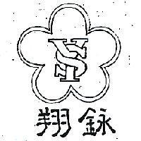 翔及圖 