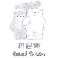 邦尼熊 Beni Bear 及圖