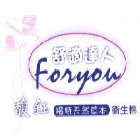 舒適達人、馥鈺 Foryou 及圖