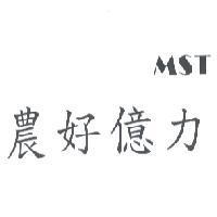 農好億力 MST