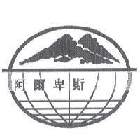 阿爾卑斯及圖