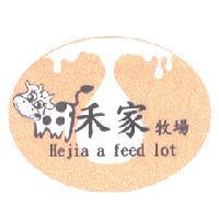 禾家牧場 Hejia a feed lot 及圖