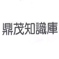 鼎茂知識庫