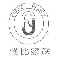 雅比家族 YABI'S FAMILY 及圖