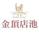 金頂店池 Gold-Soup 及圖