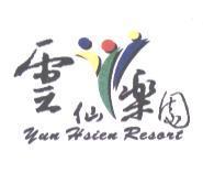 雲仙及圖 Yun Hsien Resort