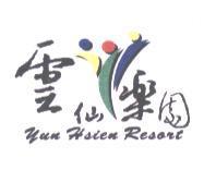 雲仙及圖 Yun Hsien Resort