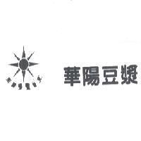 華陽豆漿及圖