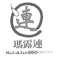 瑪露連 MaLuLIan 瑪露連 SINCE1971 及圖
