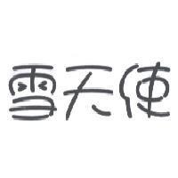雪天使