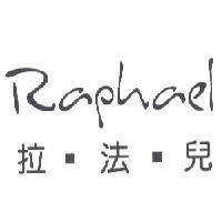 拉法兒 Raphael