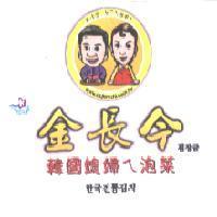 金長今及圖