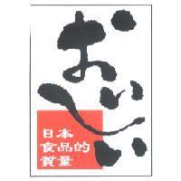 おいしい / 日本食品的質量 + 圖形