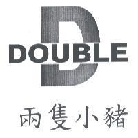 兩隻小豬及 DOUBLE D 設計字