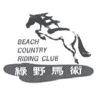 綠野馬術 BEACH COUNTRY RIDING CLUB 及圖