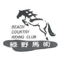 綠野馬術及圖