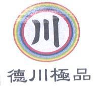 德川極品及圖