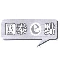國泰 e 點及圖