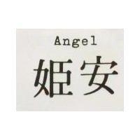 安姬 ANGEL