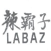 LABAZ 辣霸子