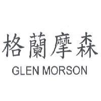 格蘭摩森 GLEN MORSON