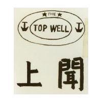上聞及圖 TOP WELL