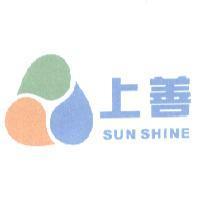 上善 SUN SHINE 及圖