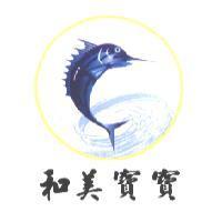 和美寶寶及圖