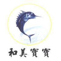 和美寶寶及圖