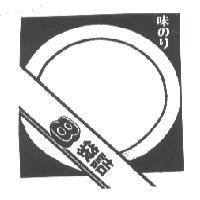 味のり 8 袋詰及圖