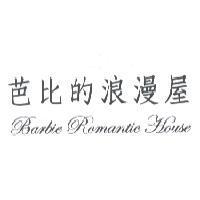 芭比的浪漫屋 Barbie Romantic House