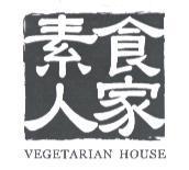 素食人家 VEGETARIAN HOUSE
