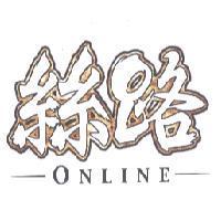絲路 ONLINE
