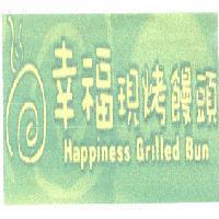 幸福現烤饅頭 Happniess Grilled Bun