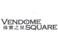 珠寶之星 VENDOME SQUARE