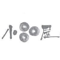 小品屋設計圖