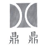 鼎鼎及圖