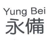 永備 YUNG BEI