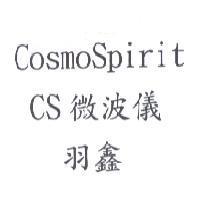 CosmoSpirit CS 微波儀羽鑫