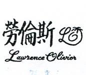 勞倫斯及圖 LAWRENCE CLIVIER 