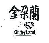 金、蘭及圖 KINDER LAND 