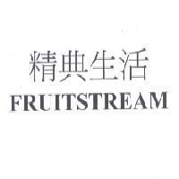 精典生活 FRUITSTREAM