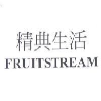 精典生活 FRUITSTREAM